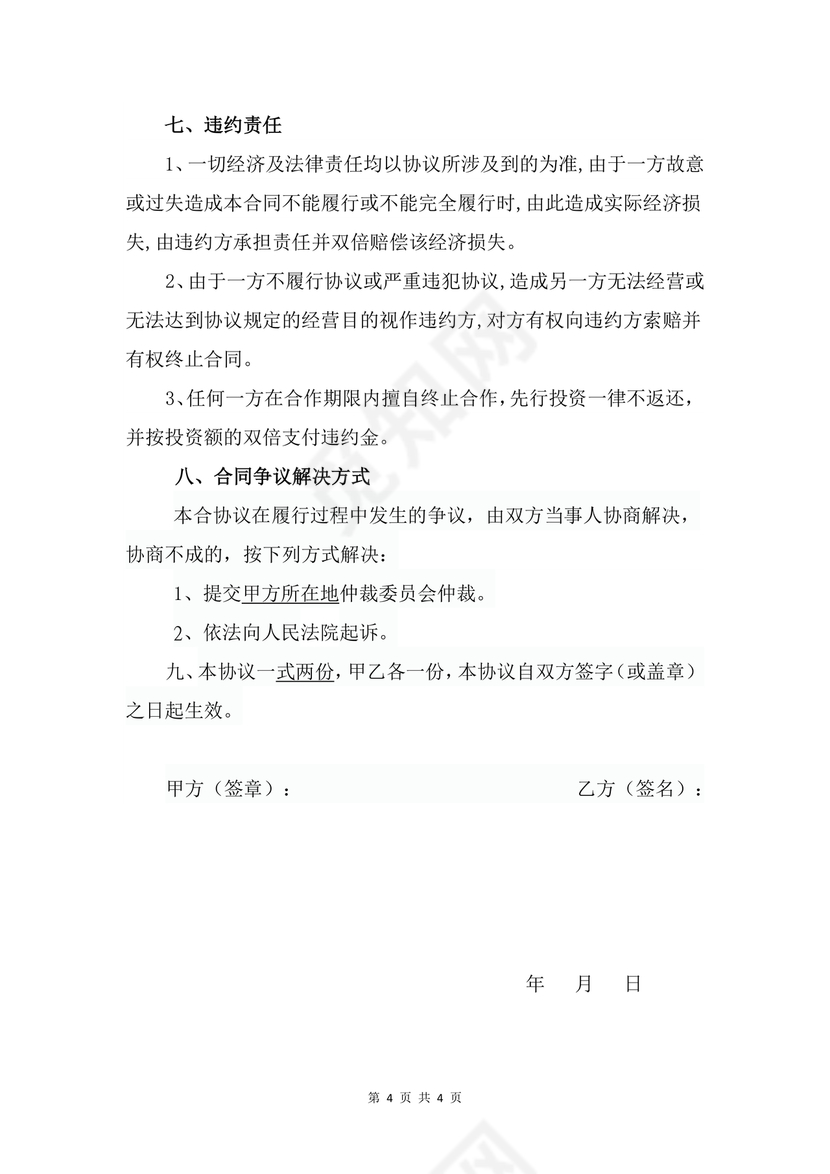 养殖合作协议书