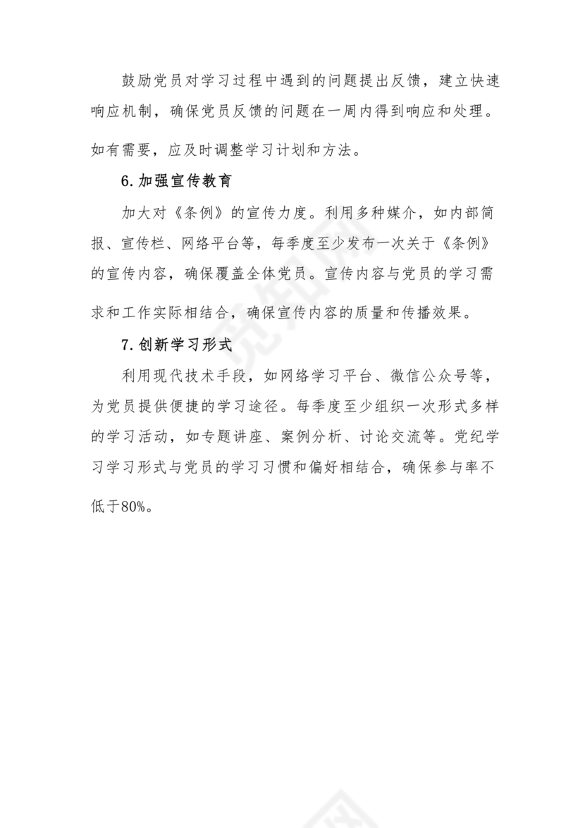 问题整改清单及整改措施情况