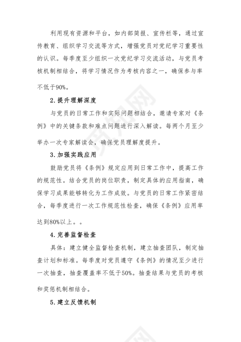 问题整改清单及整改措施情况