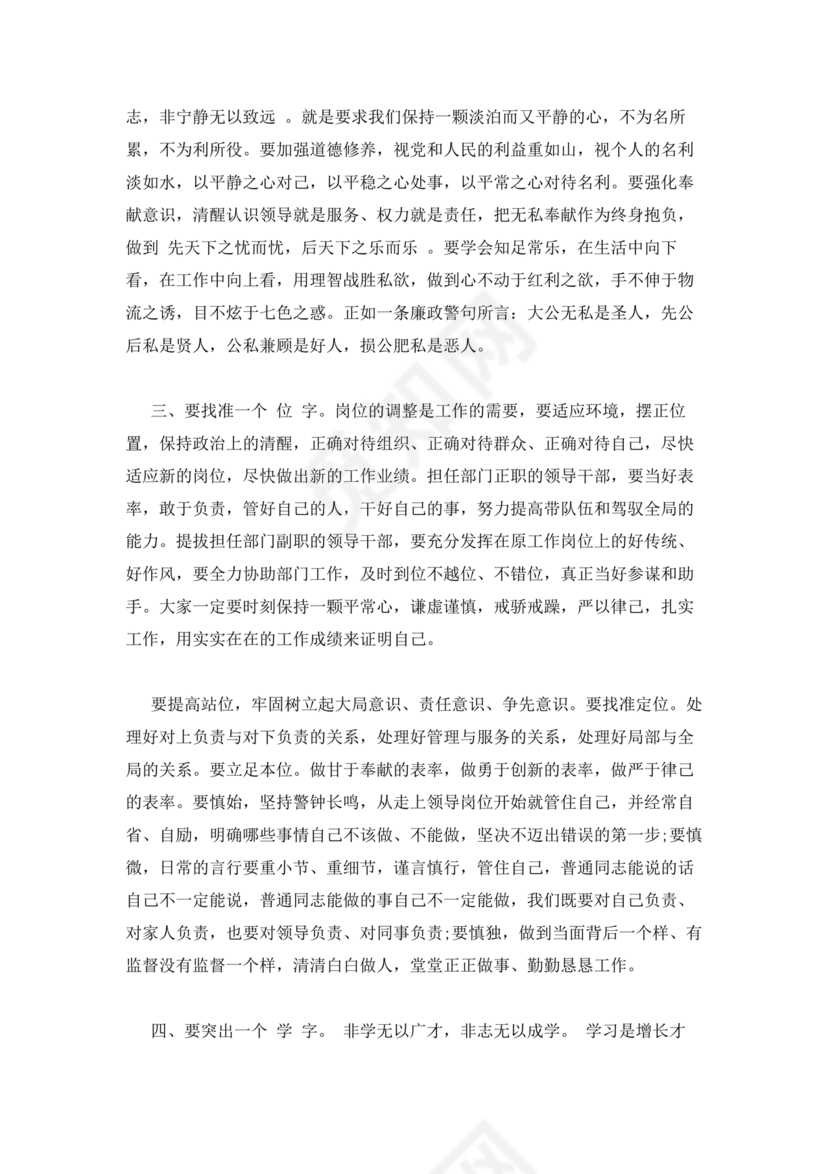 领导廉洁谈话表态发言