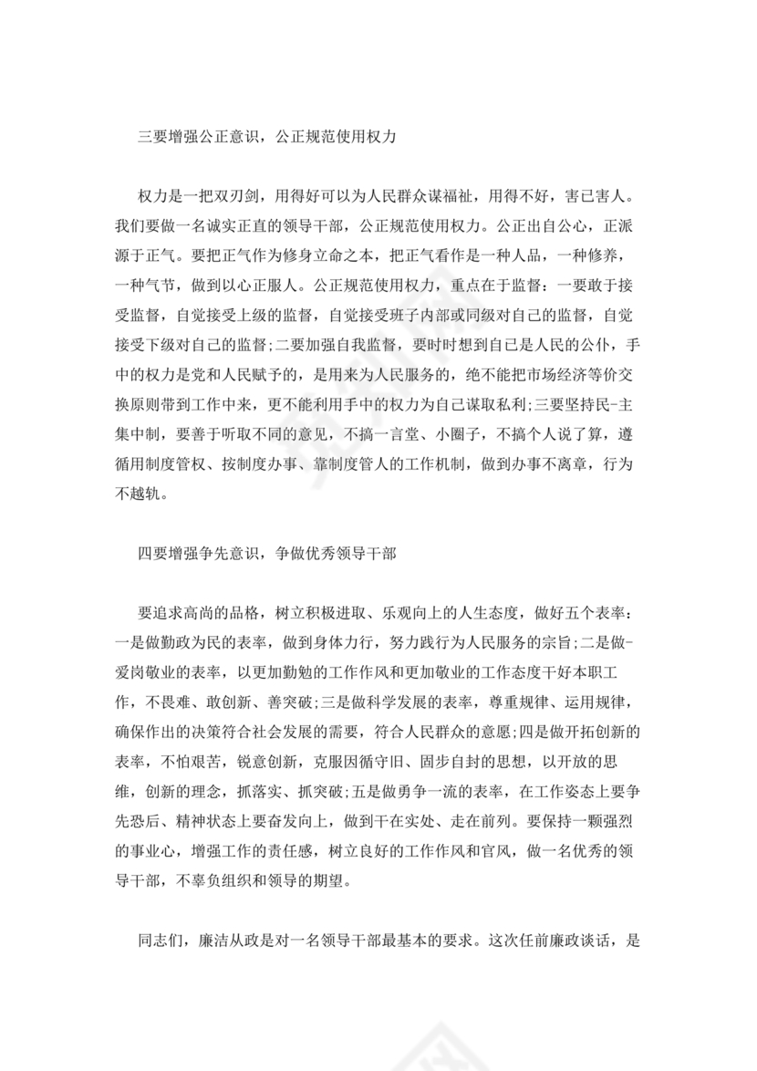 领导廉洁谈话表态发言