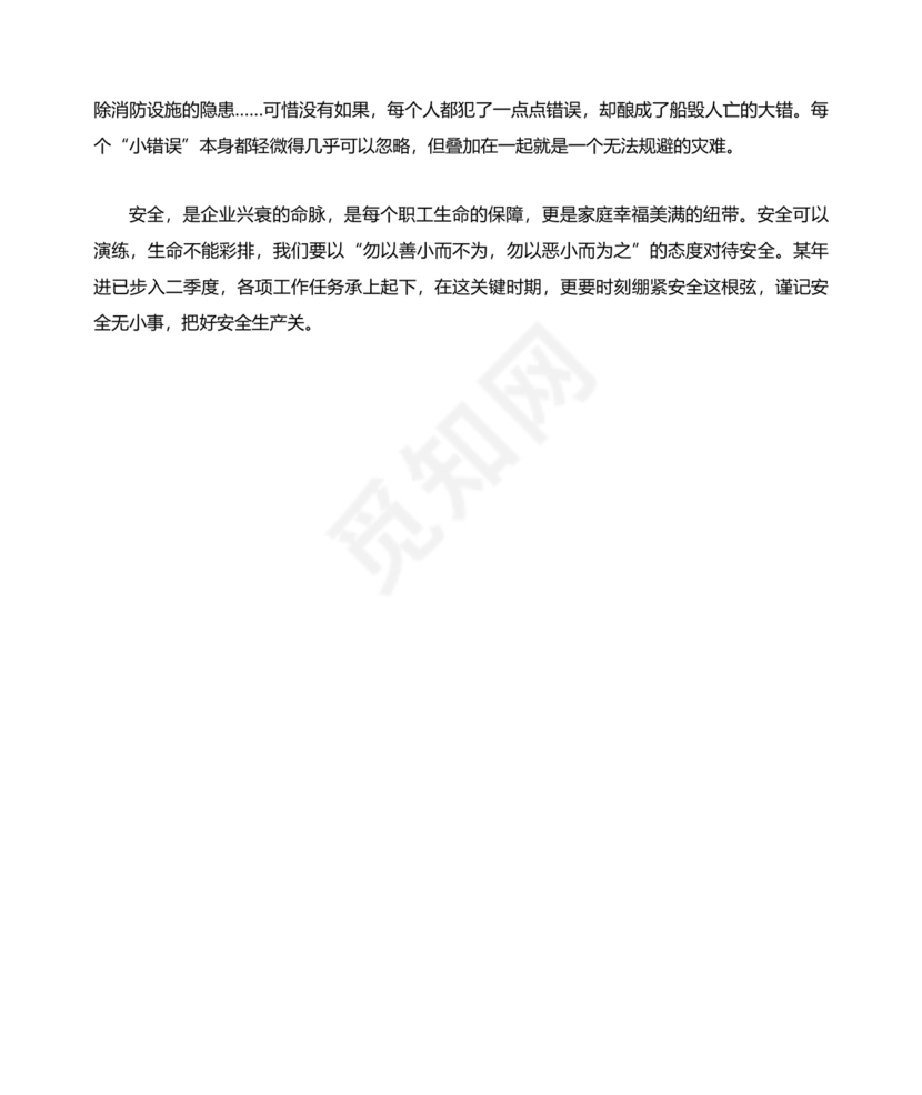 安全生产理论中心组研讨发言材料