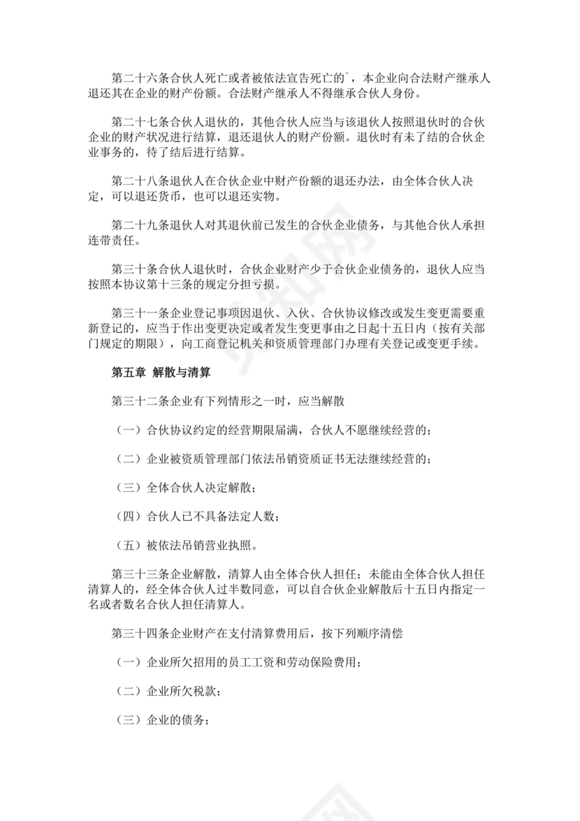 工程合伙人合作协议