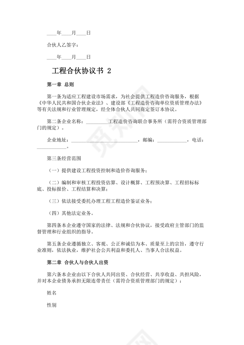 工程合伙人合作协议