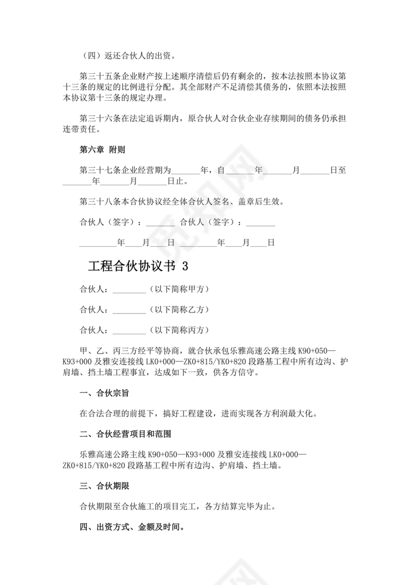 工程合伙人合作协议