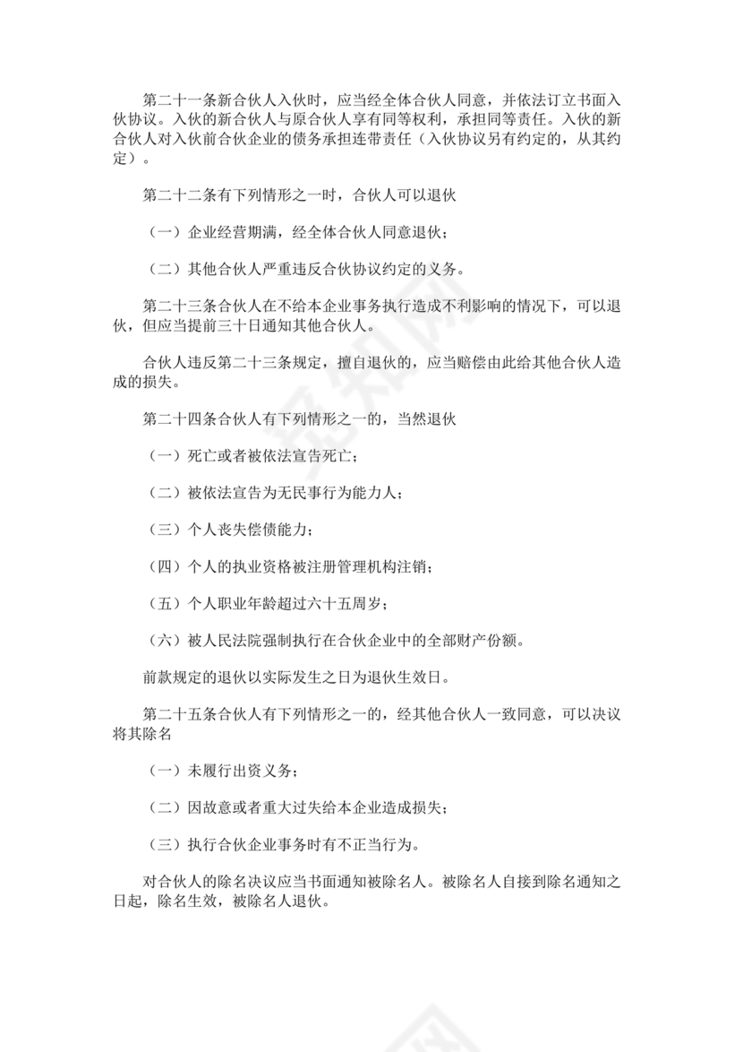 工程合伙人合作协议