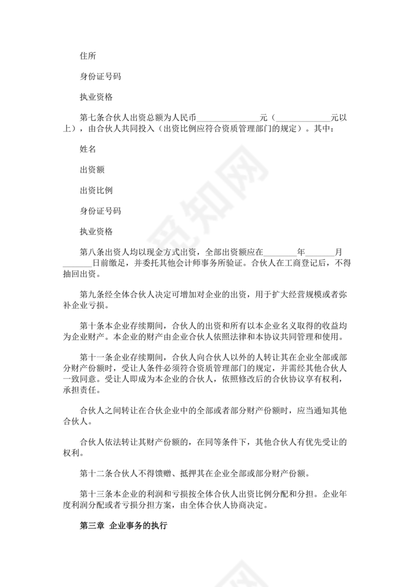 工程合伙人合作协议