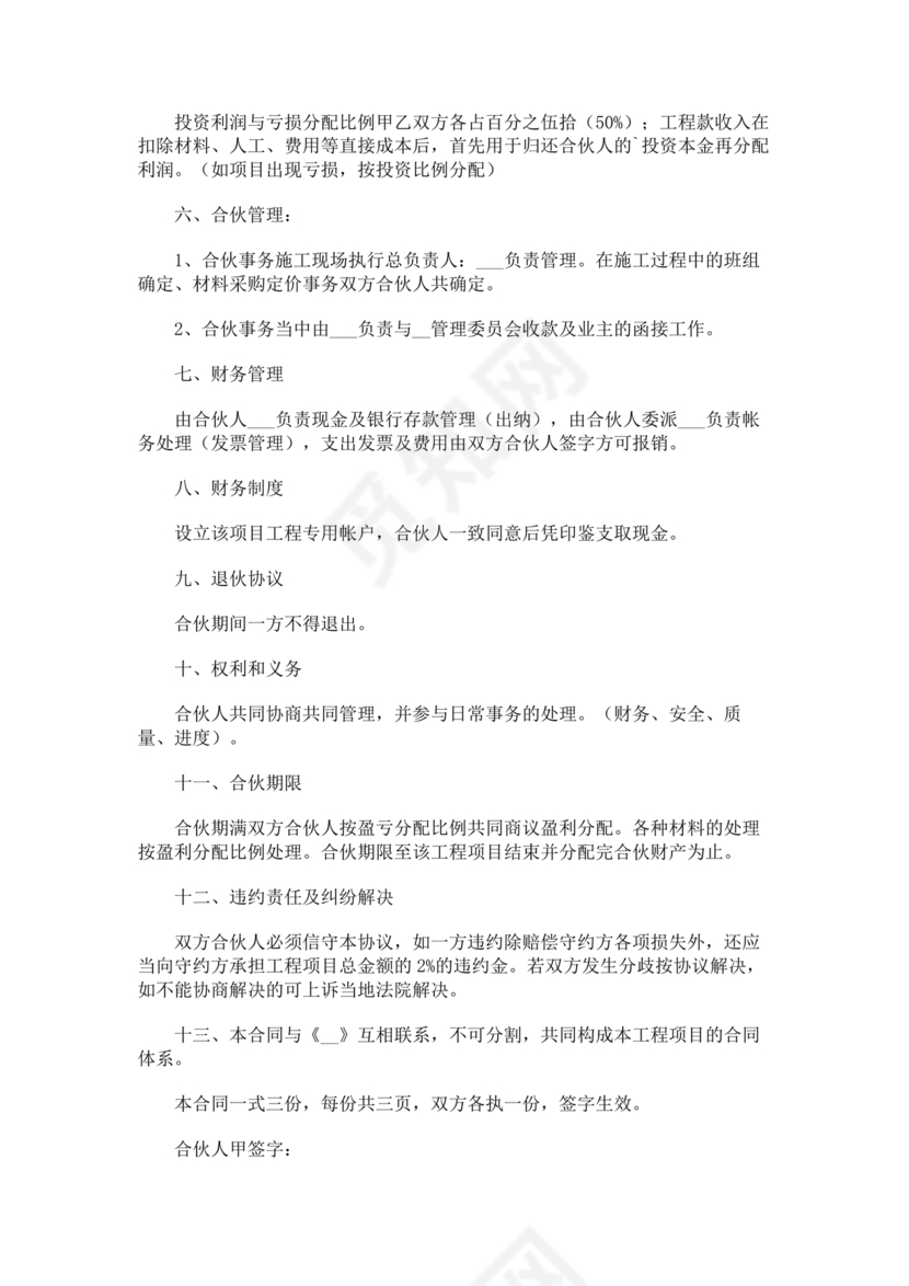 工程合伙人合作协议