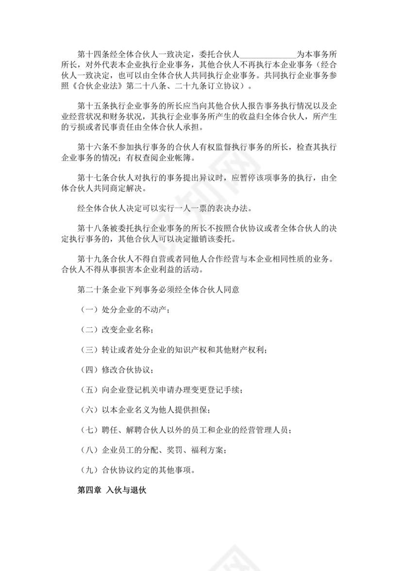 工程合伙人合作协议