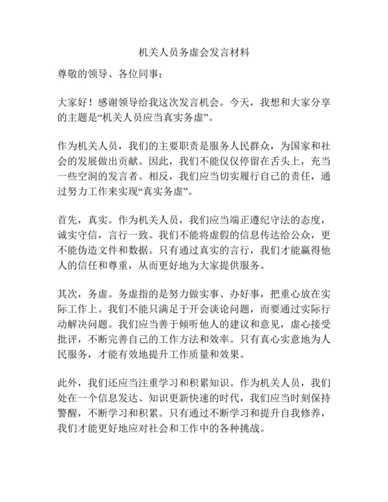 机关务虚会个人发言稿