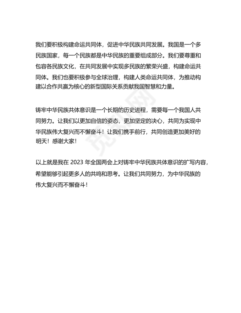 筑牢中国民族共体意识演讲稿