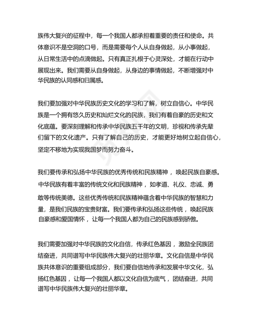 筑牢中国民族共体意识演讲稿