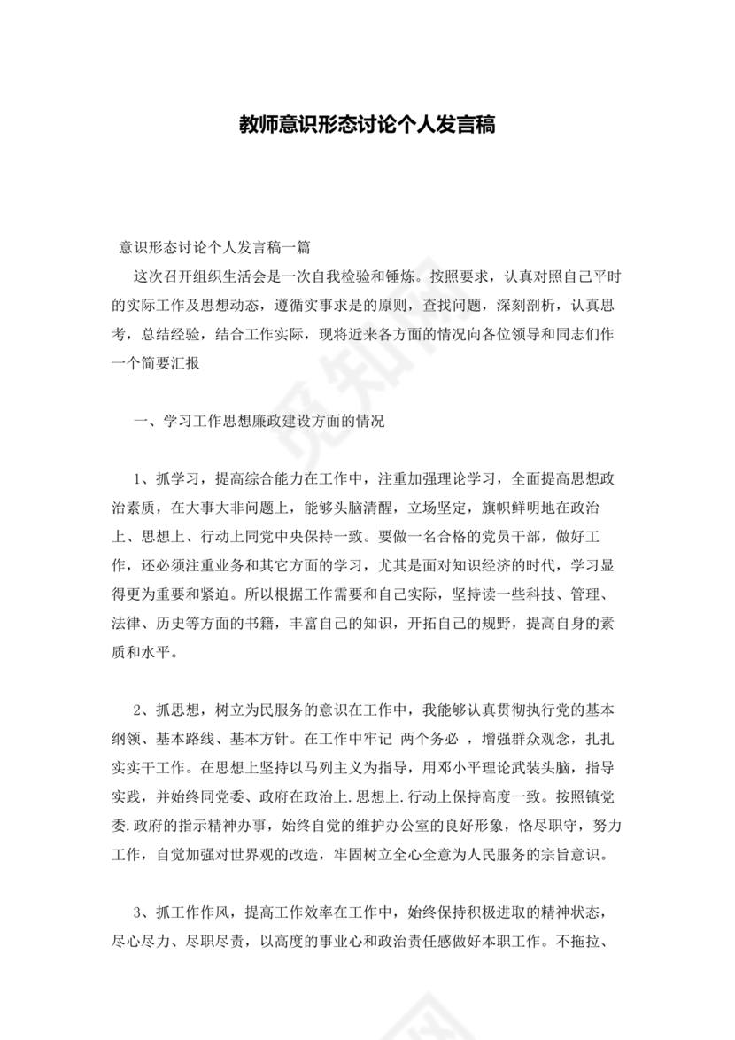 意识形态工作专题研讨个人发言材料
