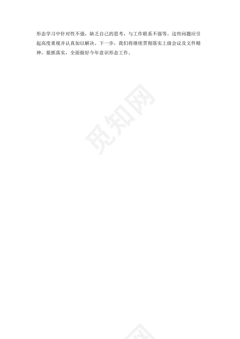 意识形态工作专题研讨个人发言材料