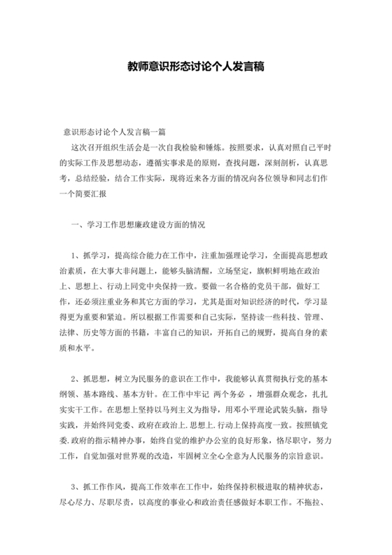 意识形态工作专题研讨个人发言材料
