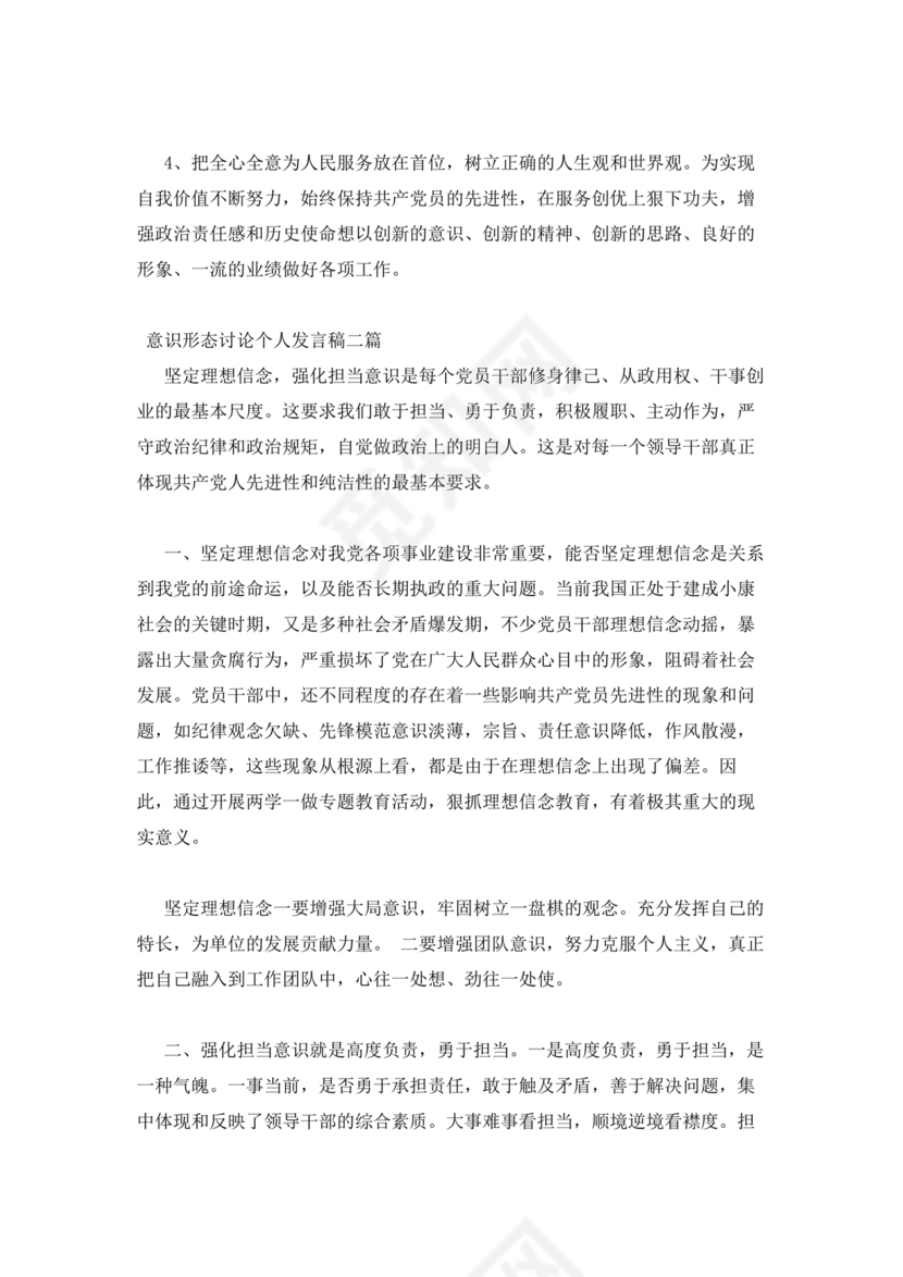 意识形态工作专题研讨个人发言材料