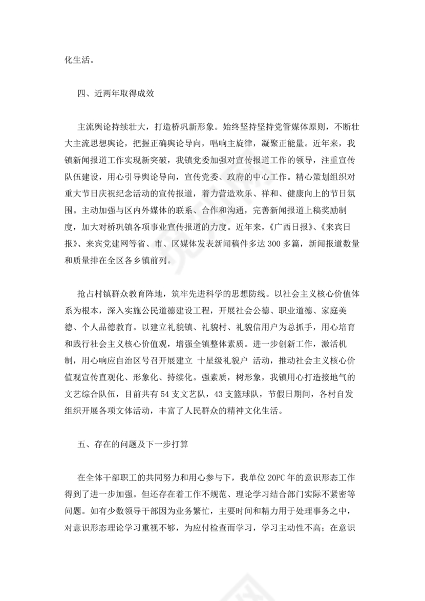 意识形态工作专题研讨个人发言材料