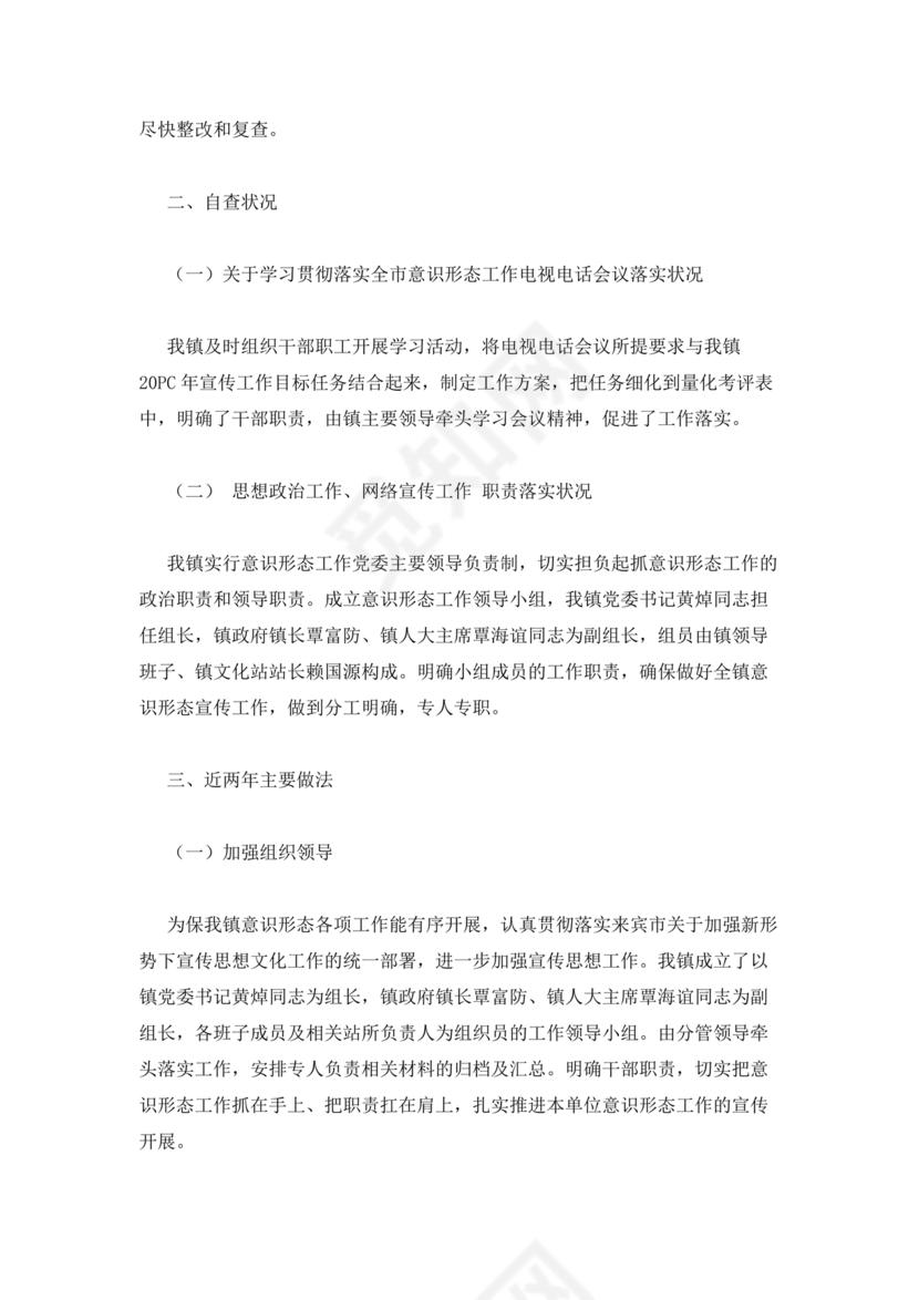 意识形态工作专题研讨个人发言材料