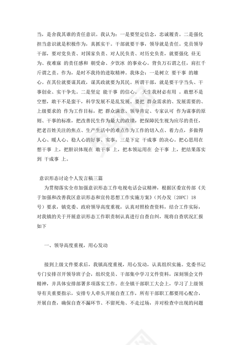 意识形态工作专题研讨个人发言材料