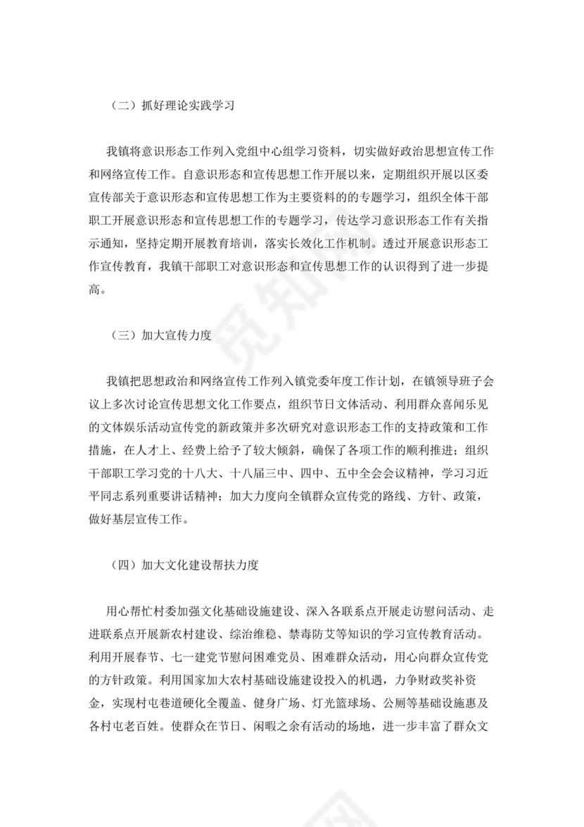 意识形态工作专题研讨个人发言材料