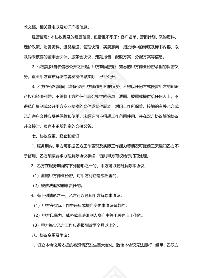 兼职合作协议文档