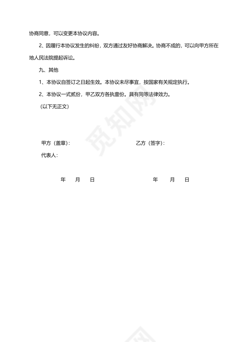 兼职合作协议文档