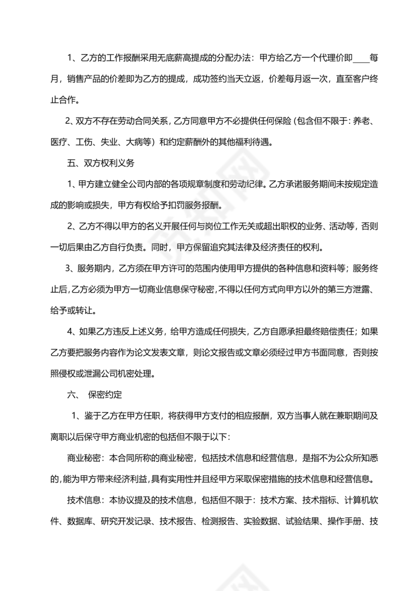 兼职合作协议文档