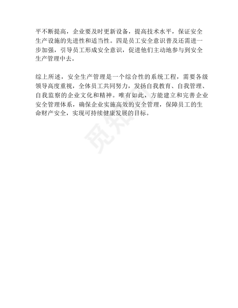 安全生产理论中心组研讨发言材料