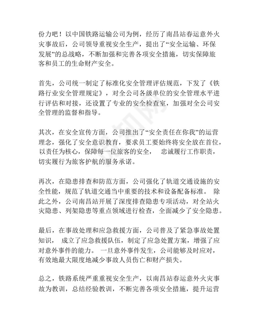 安全生产理论中心组研讨发言材料