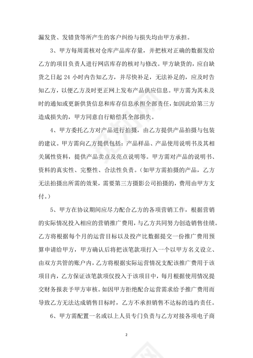 代运营合作协议