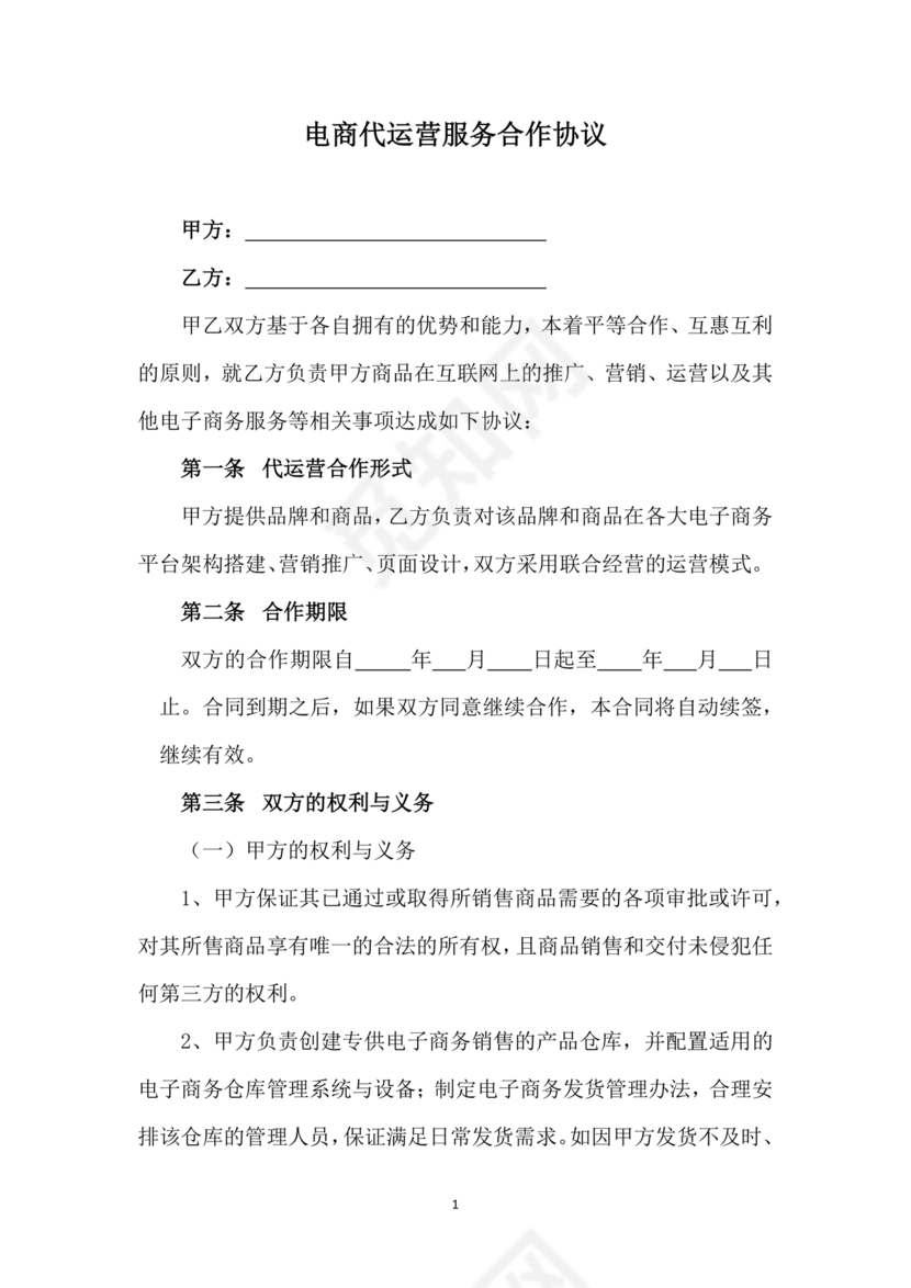 代运营合作协议