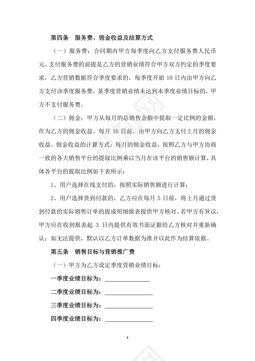 代运营合作协议