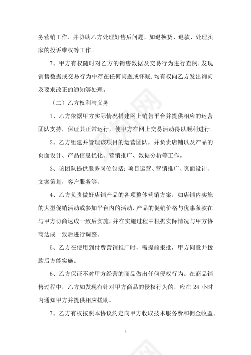 代运营合作协议