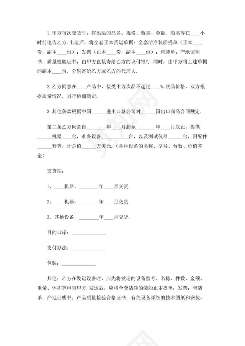 贸易合作协议书范本