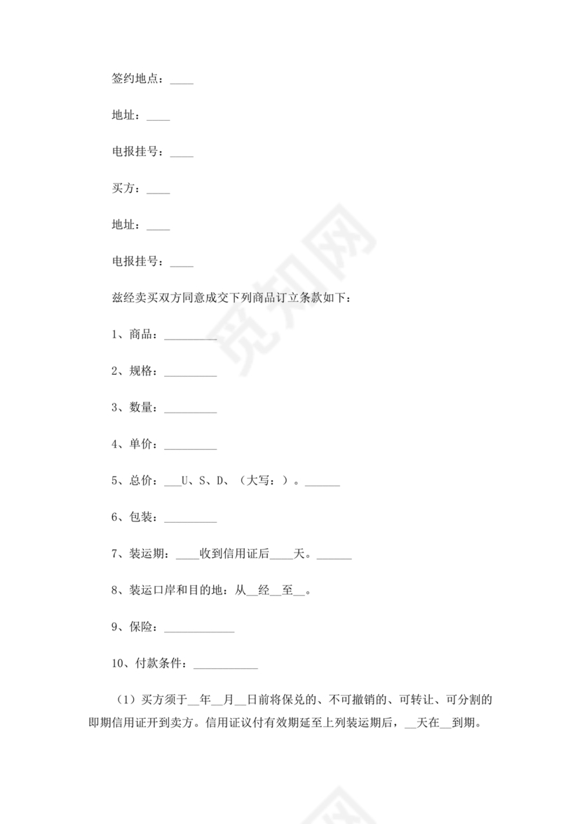 贸易合作协议书范本