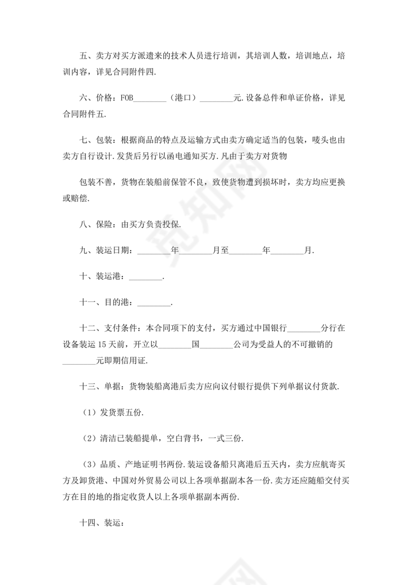 贸易合作协议书范本