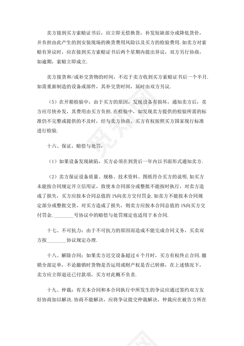 贸易合作协议书范本