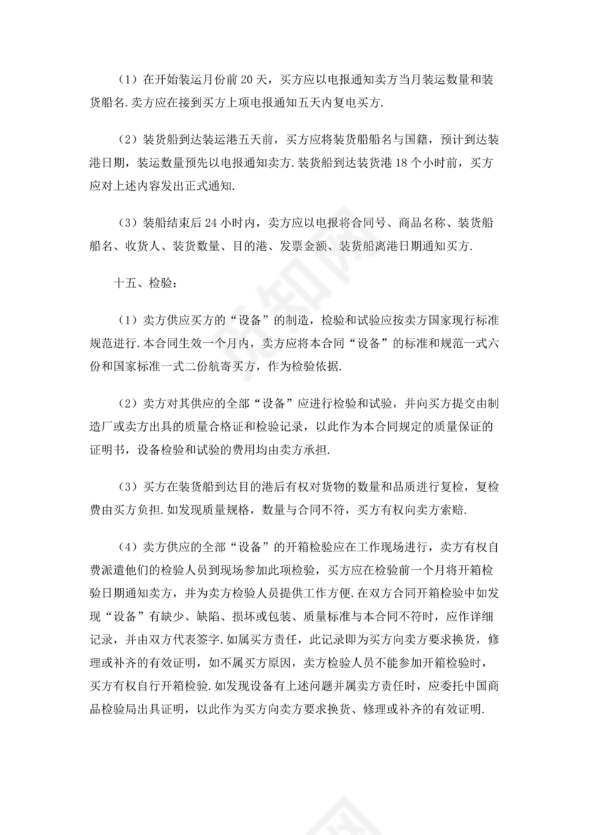 贸易合作协议书范本