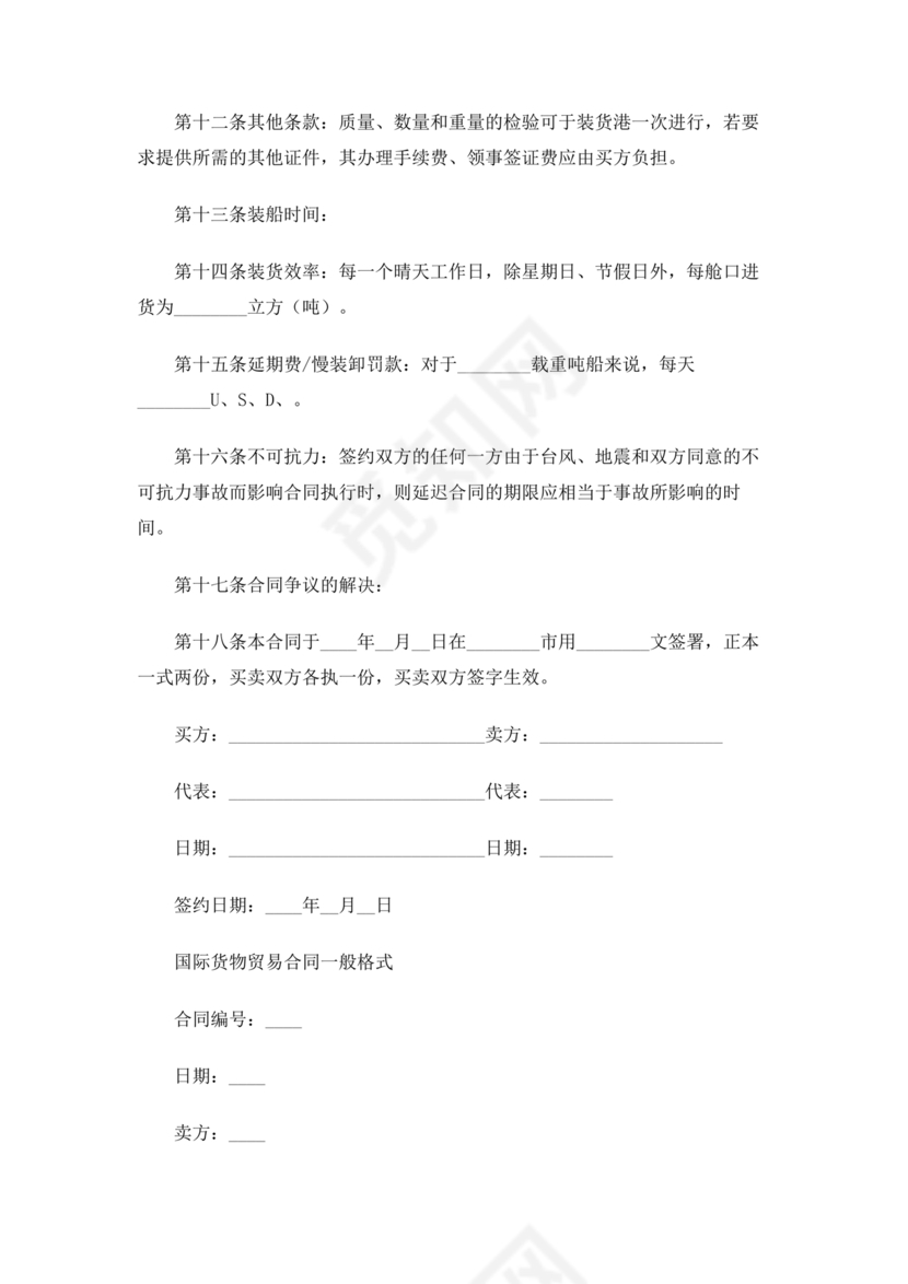 贸易合作协议书范本