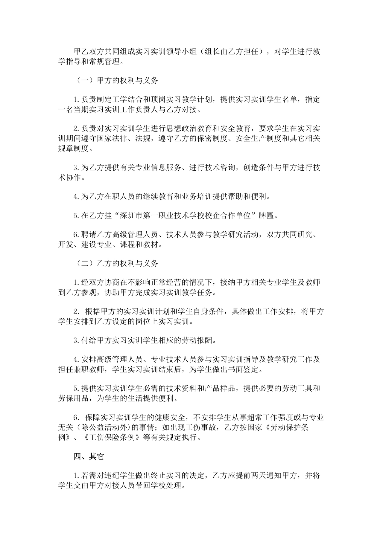 产学研合作协议