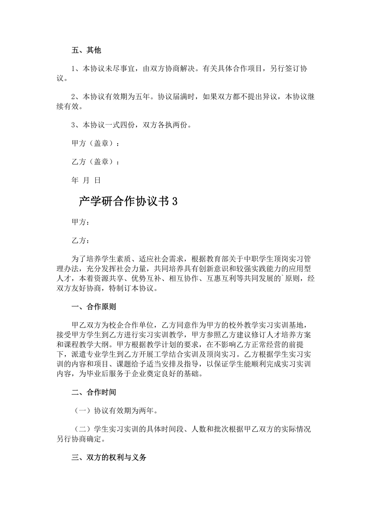 产学研合作协议