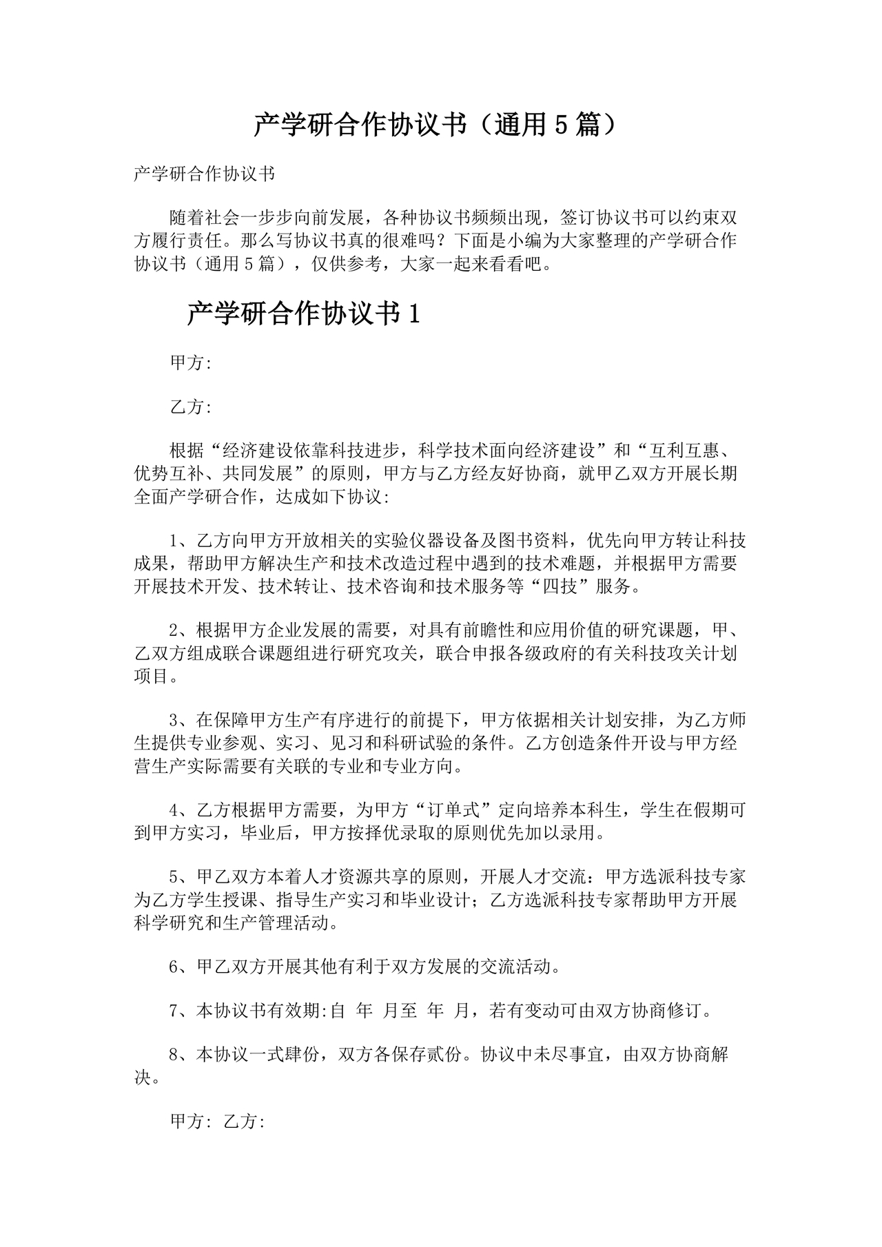 产学研合作协议