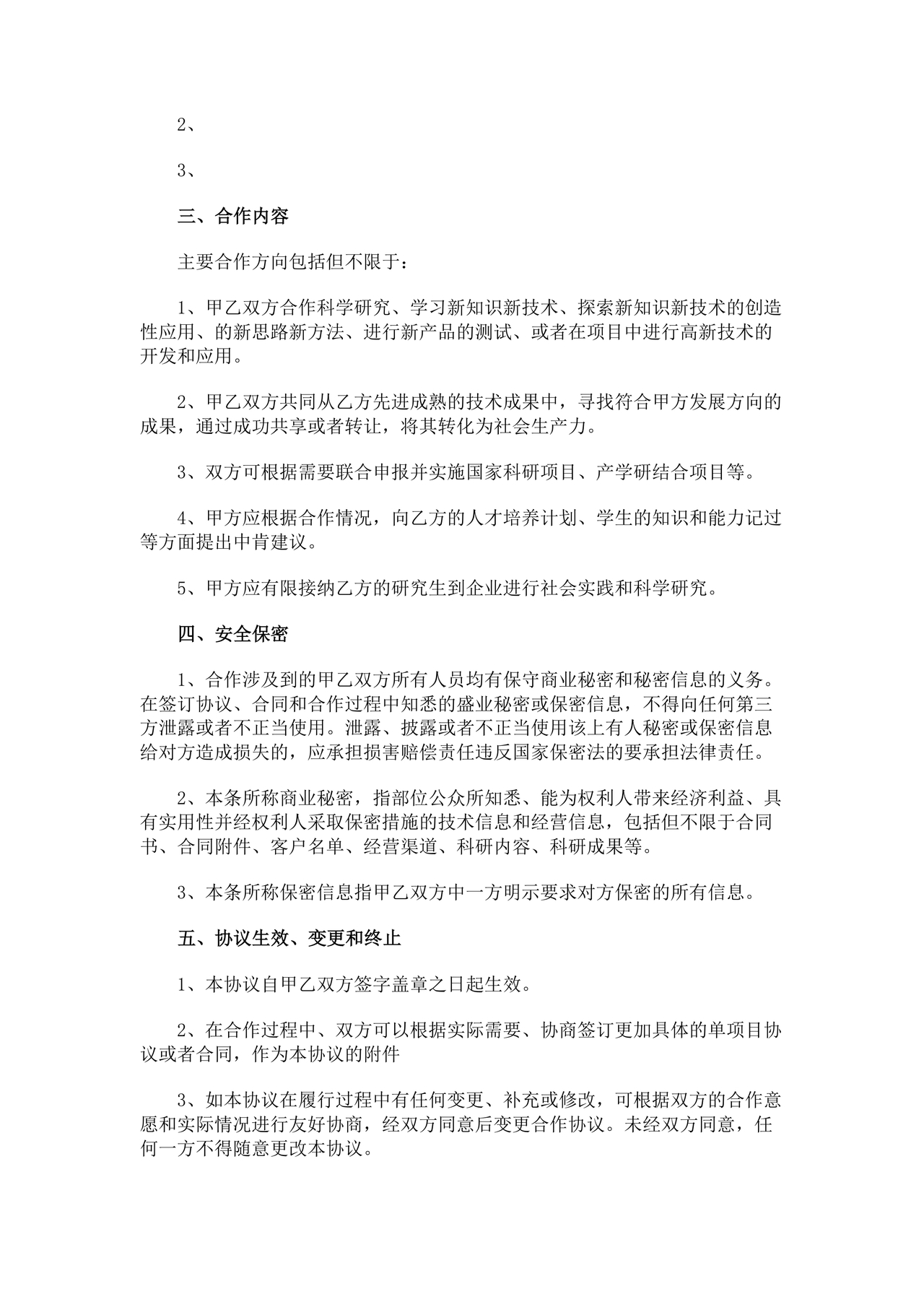 产学研合作协议