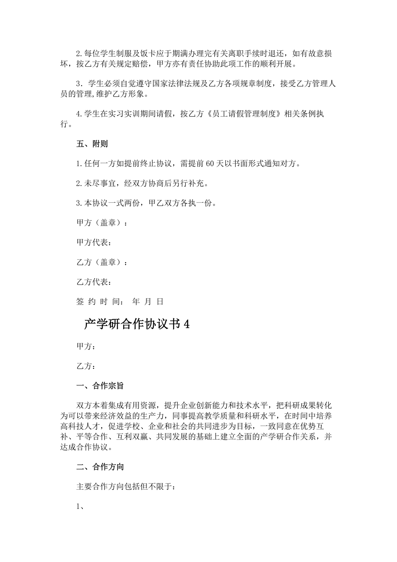 产学研合作协议