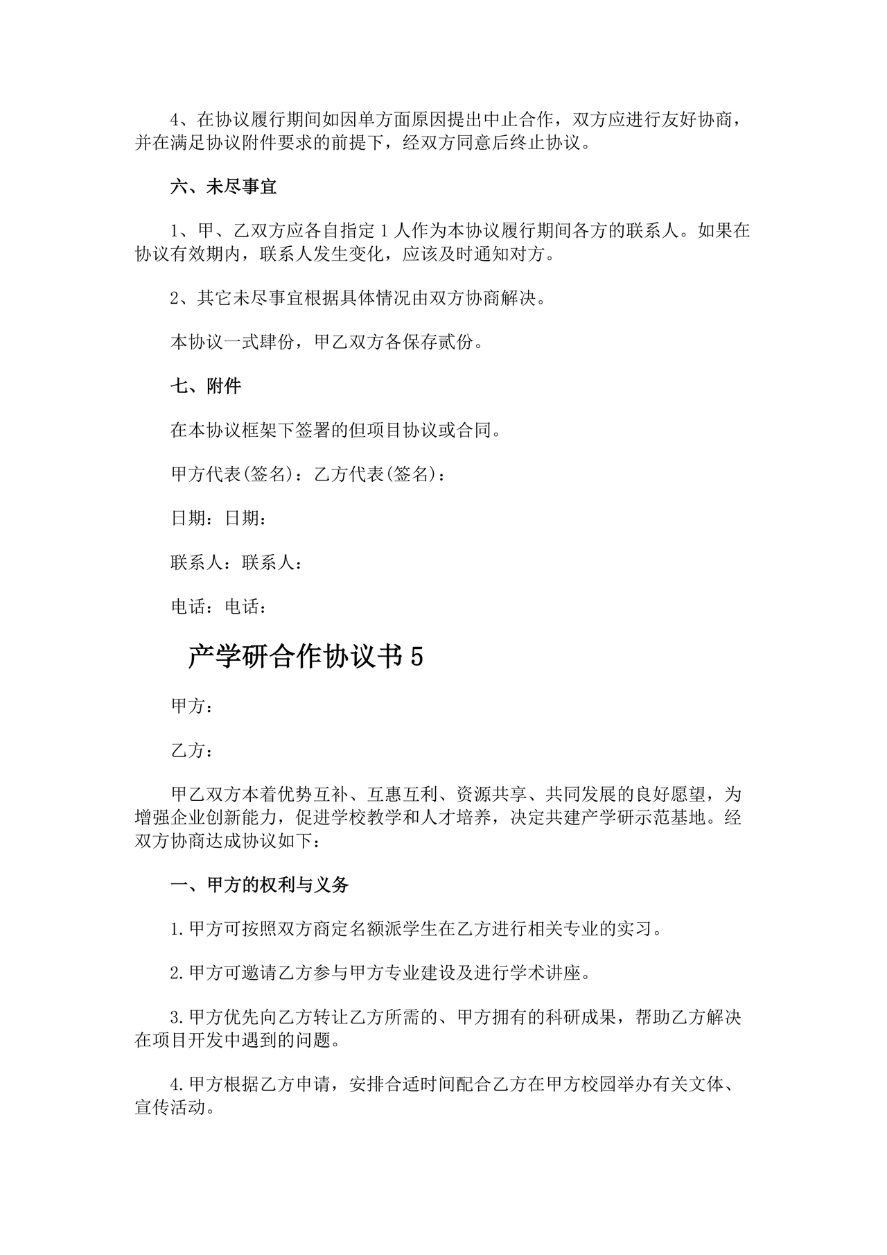 产学研合作协议