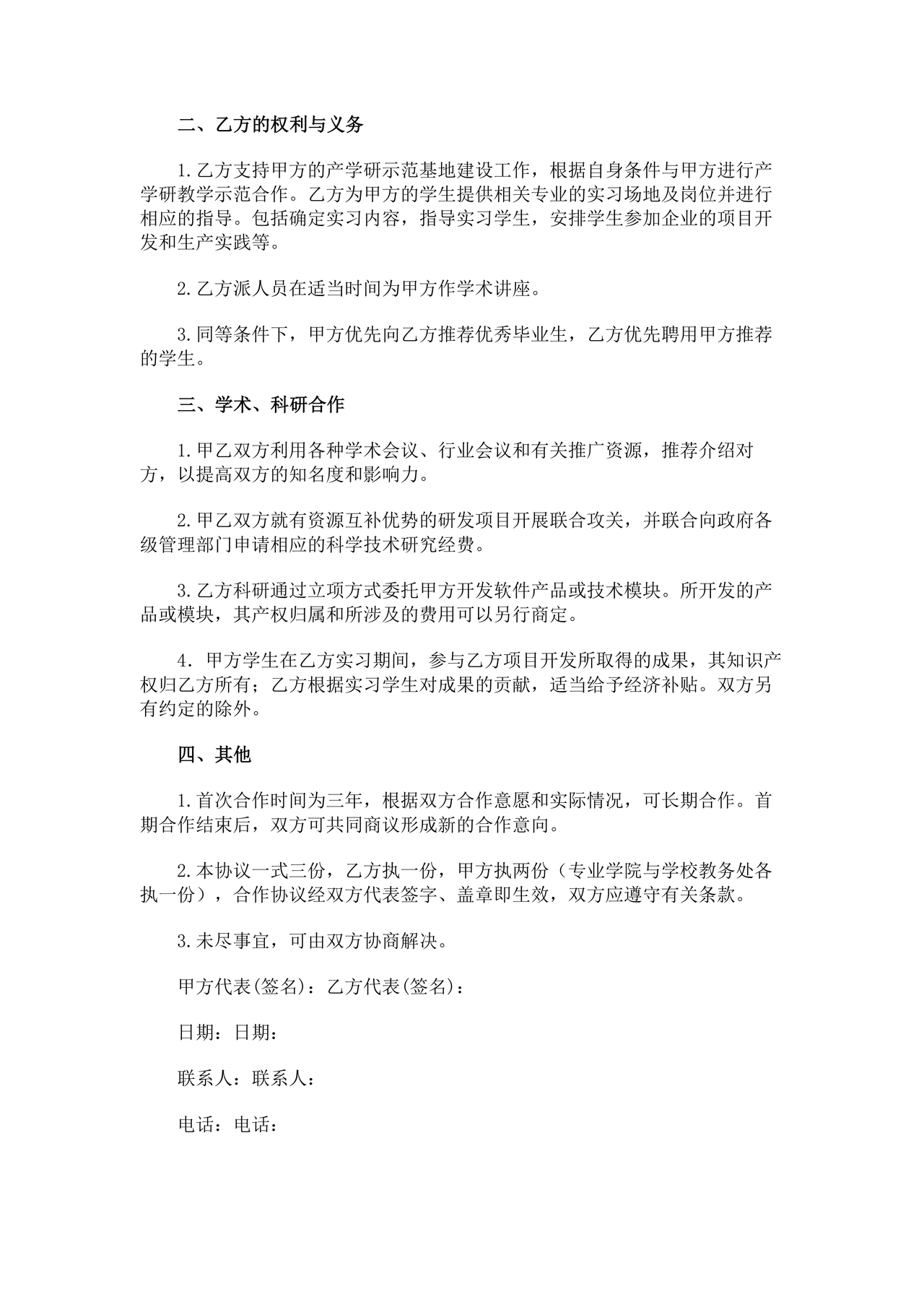 产学研合作协议