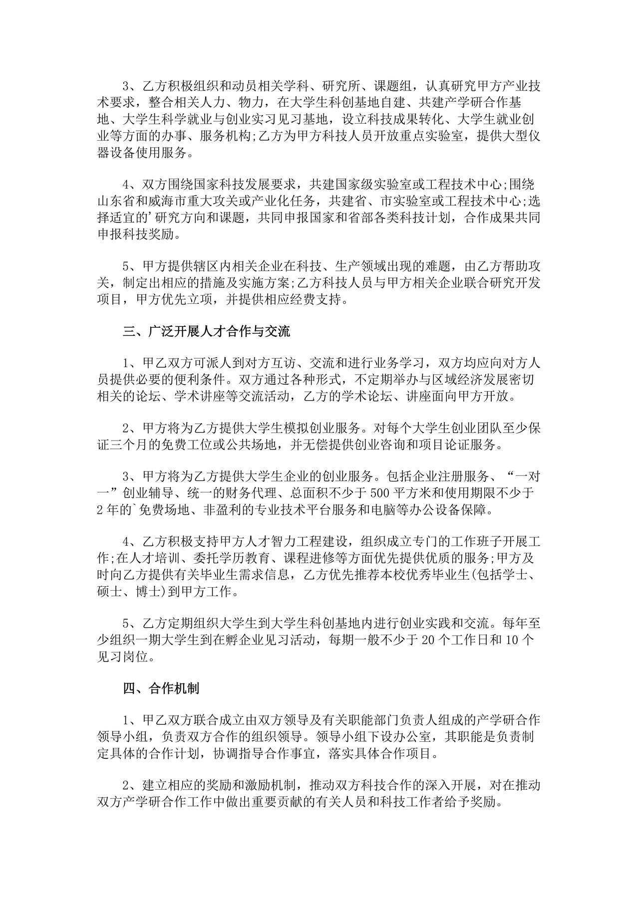 产学研合作协议