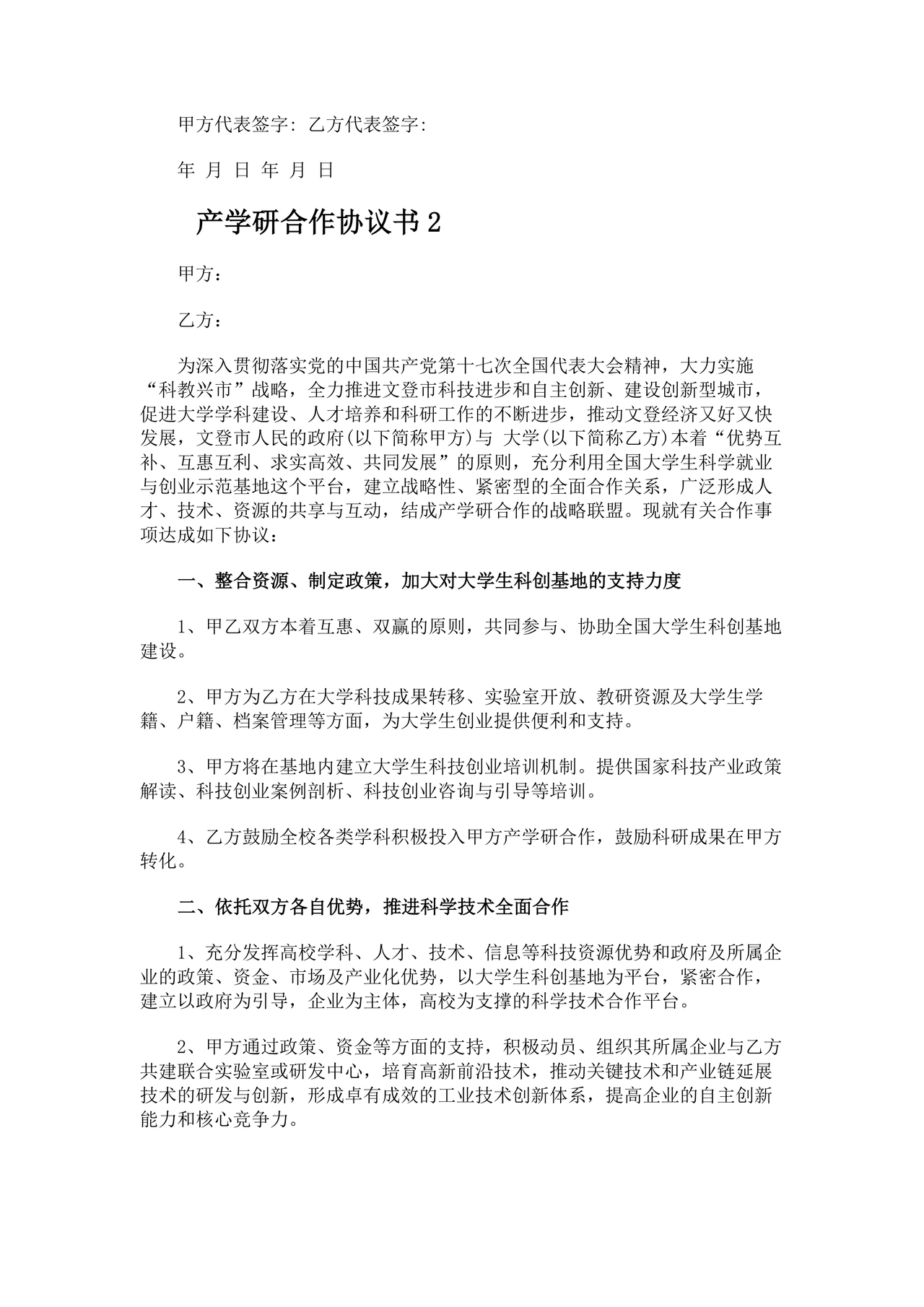 产学研合作协议