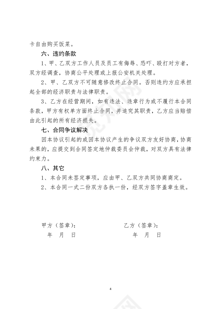 工厂食堂承包合作协议