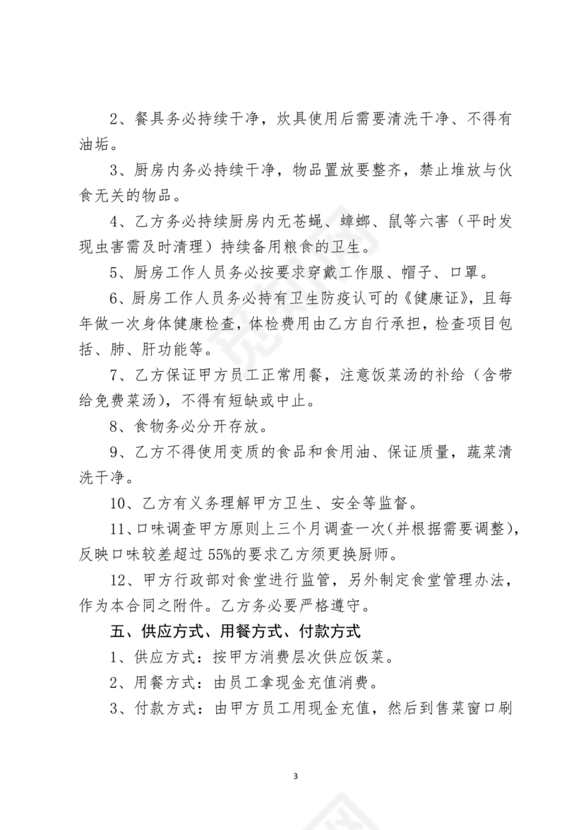 工厂食堂承包合作协议